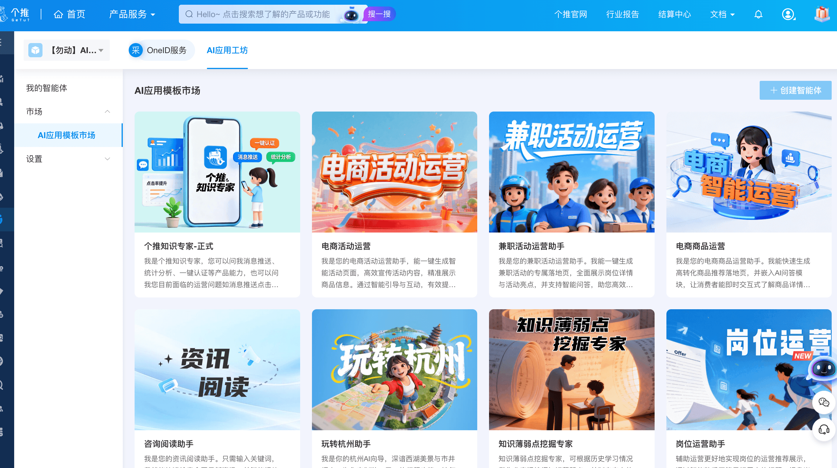 AI 应用模板市场