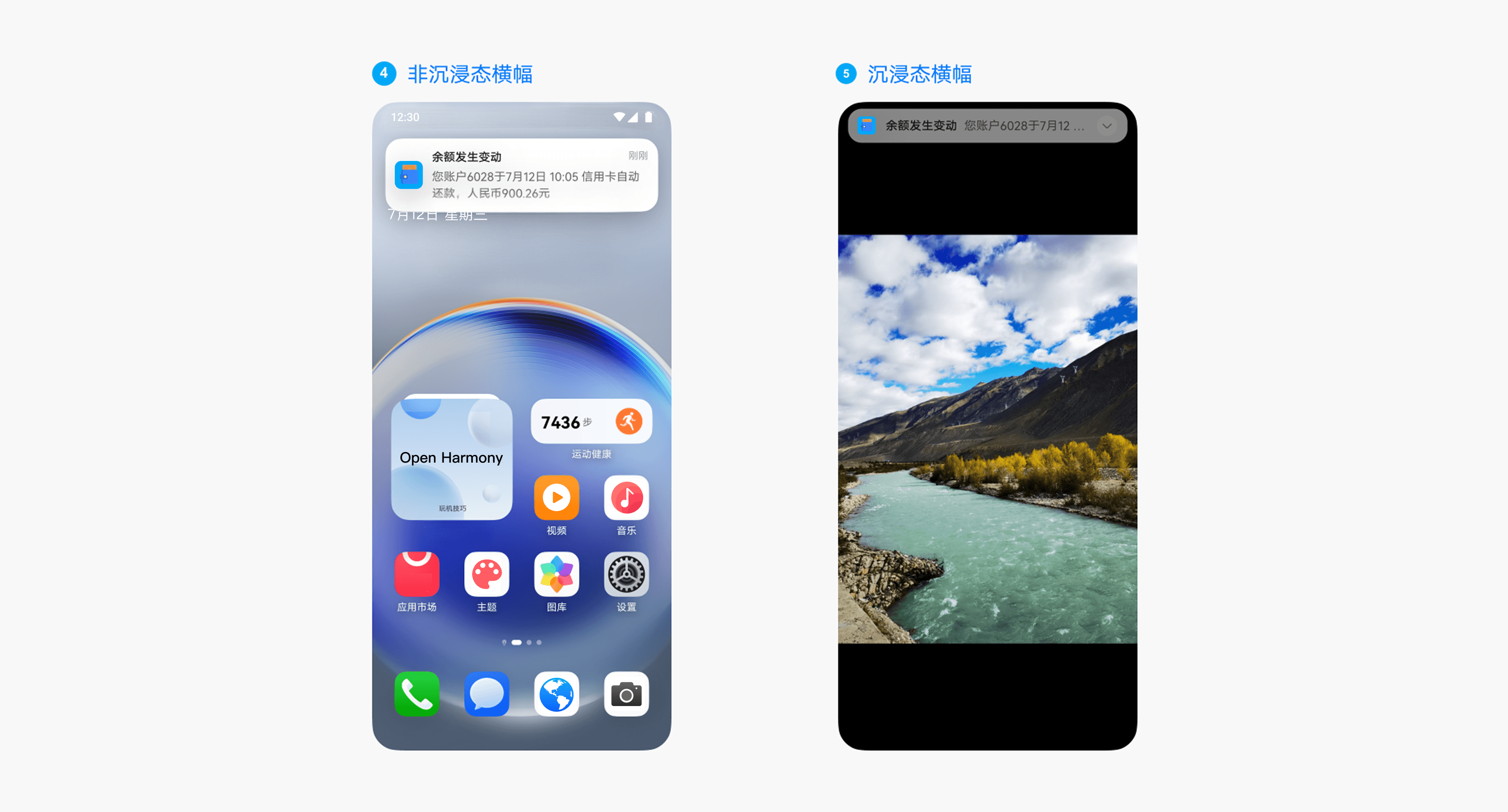 横幅通知模式对比图