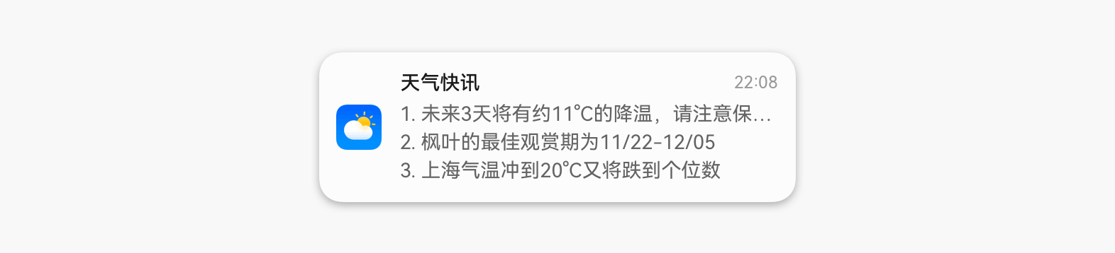 多行文本通知示例图