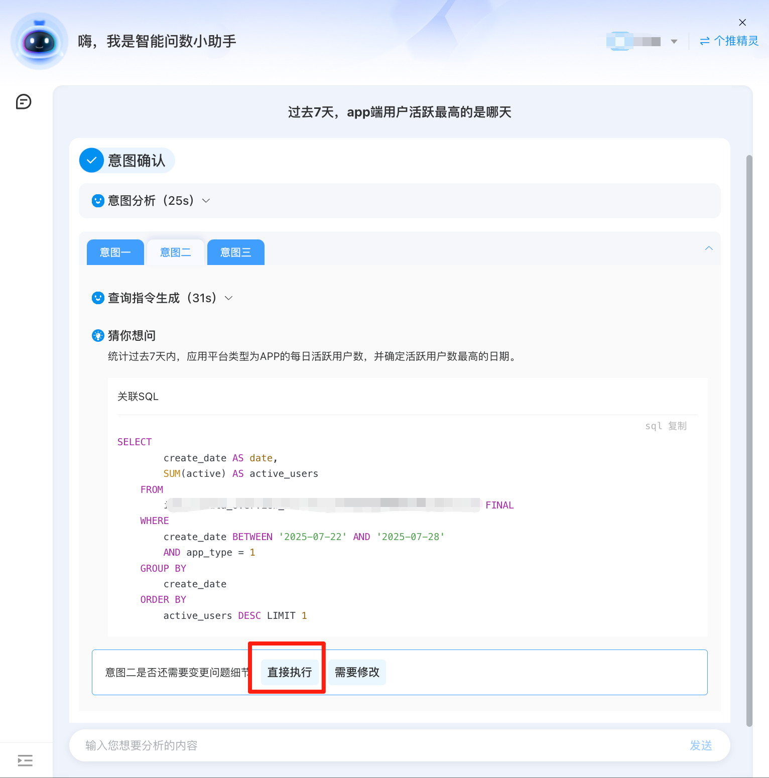 选择执行