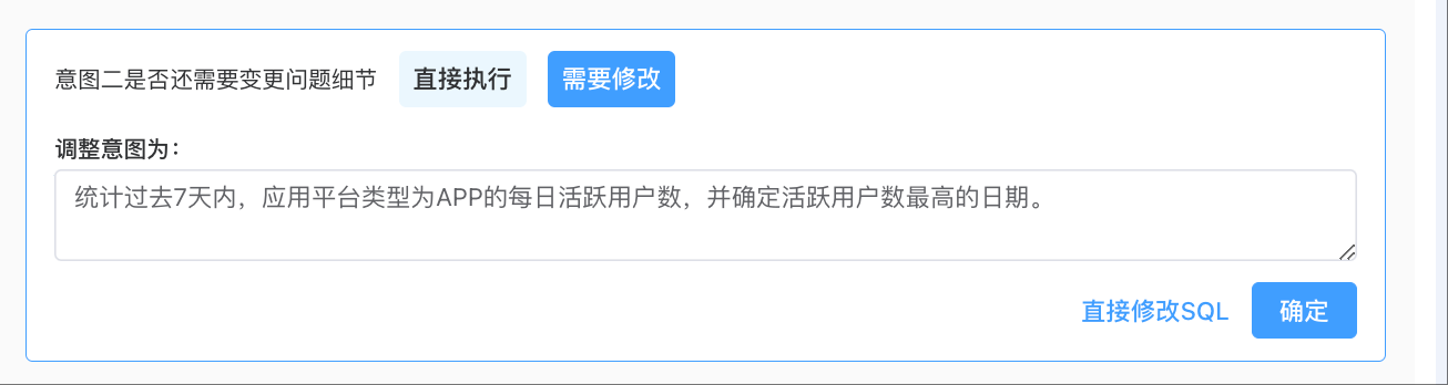 意图修改